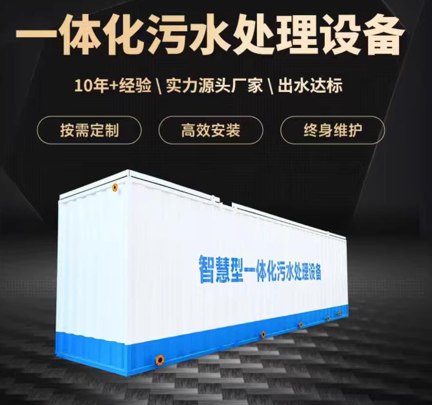 嘉兴一体化污水处理设备_生活污水处理_甘肃嘉源通环保